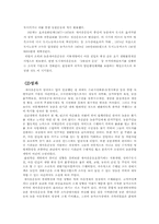 [중국근현대사] 대약진운동과 새마을운동 비교 분석-7