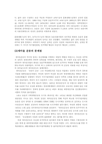 [중국근현대사] 대약진운동과 새마을운동 비교 분석-8
