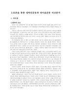 [중국근현대사] 대약진운동과 새마을운동 비교 분석-9