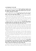 [중국근현대사] 대약진운동과 새마을운동 비교 분석-10