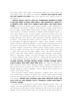 [중국근현대사] 대약진운동과 새마을운동 비교 분석-11