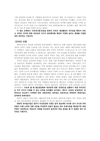 [중국근현대사] 대약진운동과 새마을운동 비교 분석-12