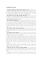 [중국근현대사] 대약진운동과 새마을운동 비교 분석-13