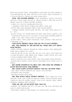 [중국근현대사] 대약진운동과 새마을운동 비교 분석-14