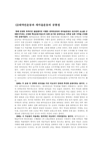 [중국근현대사] 대약진운동과 새마을운동 비교 분석-16