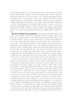 [중국근현대사] 대약진운동과 새마을운동 비교 분석-17