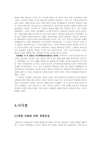 [중국근현대사] 대약진운동과 새마을운동 비교 분석-18
