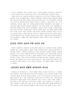 [중국근현대사] 대약진운동과 새마을운동 비교 분석-19