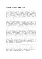 [중국근현대사] 대약진운동과 새마을운동 비교 분석-20