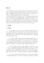 [상담심리] 인간중심이론 -Carl Rogers(칼로저스)의 이론을 중심-3