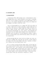 [상담심리] 인간중심이론 -Carl Rogers(칼로저스)의 이론을 중심-8