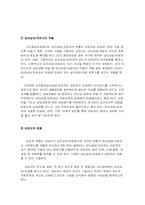 [상담심리] 인간중심이론 -Carl Rogers(칼로저스)의 이론을 중심-9