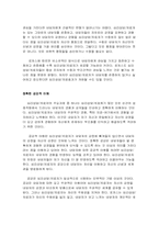 [상담심리] 인간중심이론 -Carl Rogers(칼로저스)의 이론을 중심-13