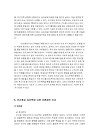[상담심리] 인간중심이론 -Carl Rogers(칼로저스)의 이론을 중심-16