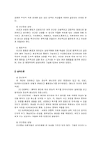 [상담심리] 인간중심이론 -Carl Rogers(칼로저스)의 이론을 중심-17