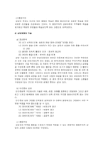 [상담심리] 인간중심이론 -Carl Rogers(칼로저스)의 이론을 중심-19