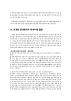 [ngo] 청계천복원사업과 청계천연대-6