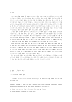 [대학국어] 코미디에 반영된 사회현상 -`웃음을 찾는 사람들`을 중심-1