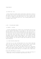 [대학국어] 코미디에 반영된 사회현상 -`웃음을 찾는 사람들`을 중심-3