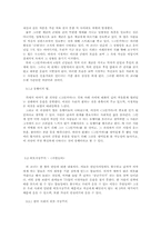 [대학국어] 코미디에 반영된 사회현상 -`웃음을 찾는 사람들`을 중심-4