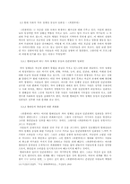 [대학국어] 코미디에 반영된 사회현상 -`웃음을 찾는 사람들`을 중심-6