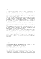 [대학국어] 코미디에 반영된 사회현상 -`웃음을 찾는 사람들`을 중심-9