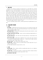 [심리학] 이성교제의 장단점 비교와 사례-2