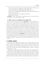 [심리학] 이성교제의 장단점 비교와 사례-3