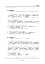 [심리학] 이성교제의 장단점 비교와 사례-4