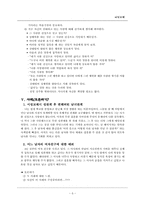 [심리학] 이성교제의 장단점 비교와 사례-5