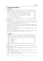 [심리학] 이성교제의 장단점 비교와 사례-6