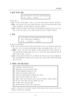 [심리학] 이성교제의 장단점 비교와 사례-7