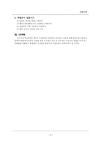 [심리학] 이성교제의 장단점 비교와 사례-8