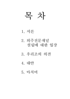 [방송학] 외주전문채널 설립에 대해서-9