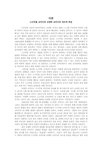 [영화장르] 한국 로맨틱코미디의 경향 분석- 내러티브, 인물, 결말을 중심으로-1