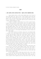 [영화장르] 한국 로맨틱코미디의 경향 분석- 내러티브, 인물, 결말을 중심으로-2