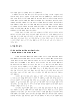 [영화장르] 한국 로맨틱코미디의 경향 분석- 내러티브, 인물, 결말을 중심으로-3
