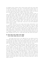 [영화장르] 한국 로맨틱코미디의 경향 분석- 내러티브, 인물, 결말을 중심으로-4