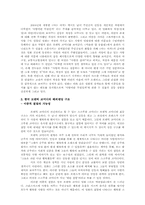 [영화장르] 한국 로맨틱코미디의 경향 분석- 내러티브, 인물, 결말을 중심으로-5