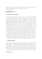 [오리엔탈리즘] 외부적 타자로서의 오리엔탈리즘-3
