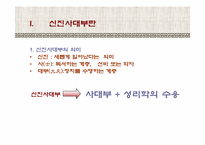 신진사대부 레포트-3