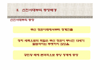 신진사대부 레포트-5