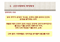 신진사대부 레포트-6