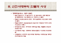 신진사대부 레포트-9