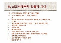 신진사대부 레포트-10
