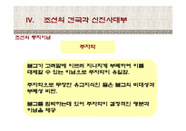 신진사대부 레포트-20