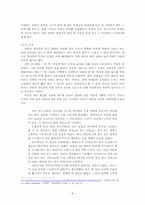 [대학국어 소논문] 학생자살에 대해서-8