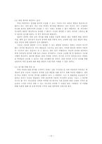 [대학국어 소논문] 학생자살에 대해서-13