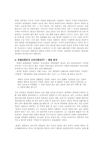 [문학] 리얼리즘과 모더니즘을 넘어서 -최인훈의 광장을 중심-4