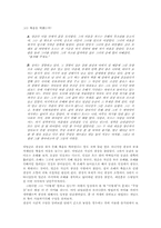 [문학] 리얼리즘과 모더니즘을 넘어서 -최인훈의 광장을 중심-5